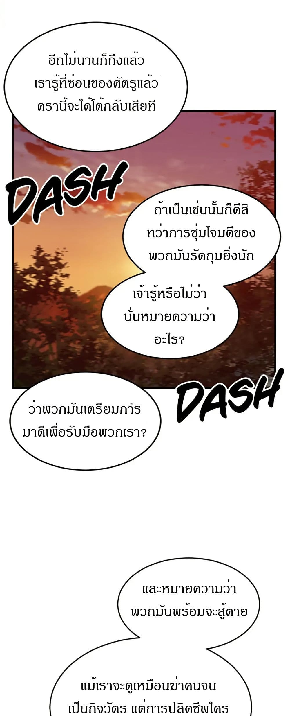 Sunyu of the Shadowless page 23
