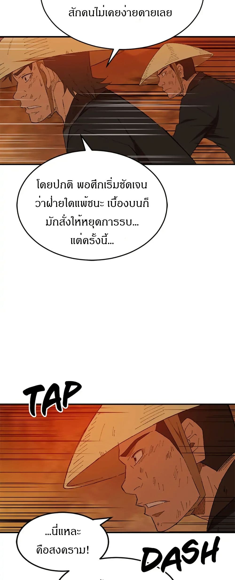 Sunyu of the Shadowless page 24