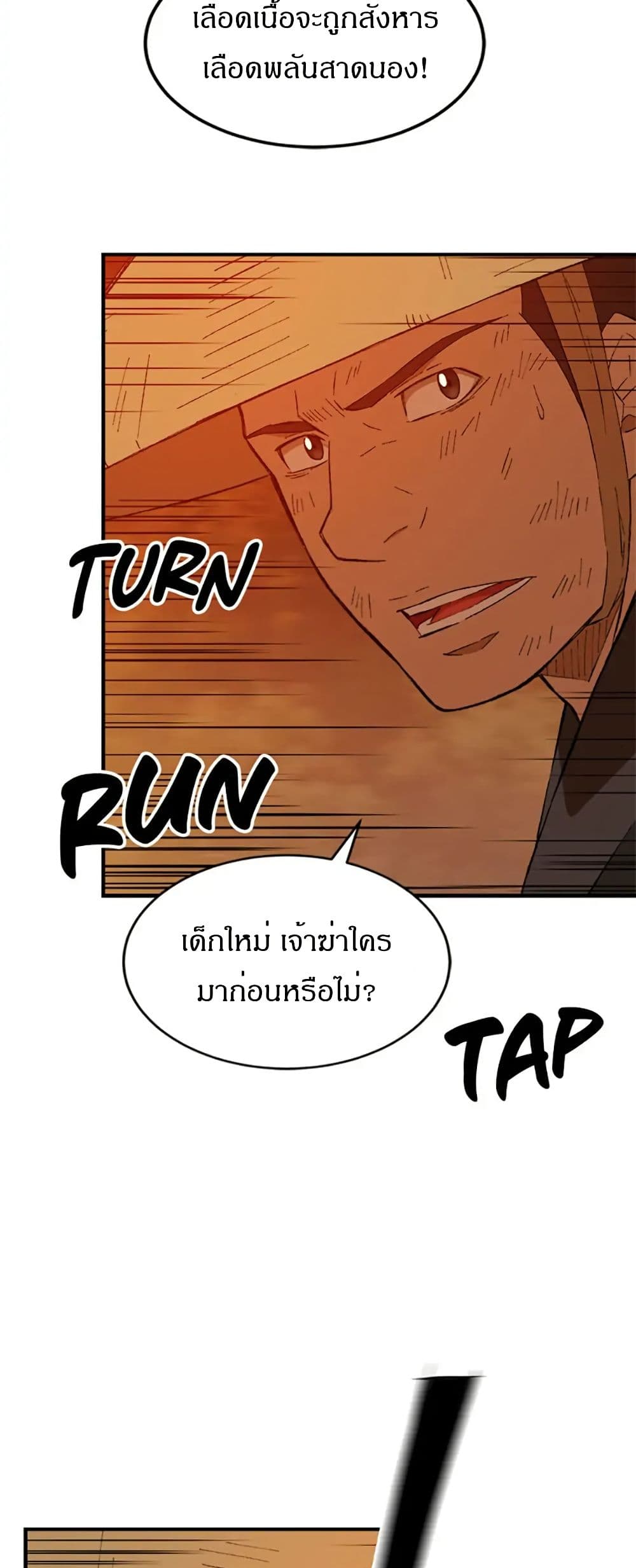 Sunyu of the Shadowless page 25