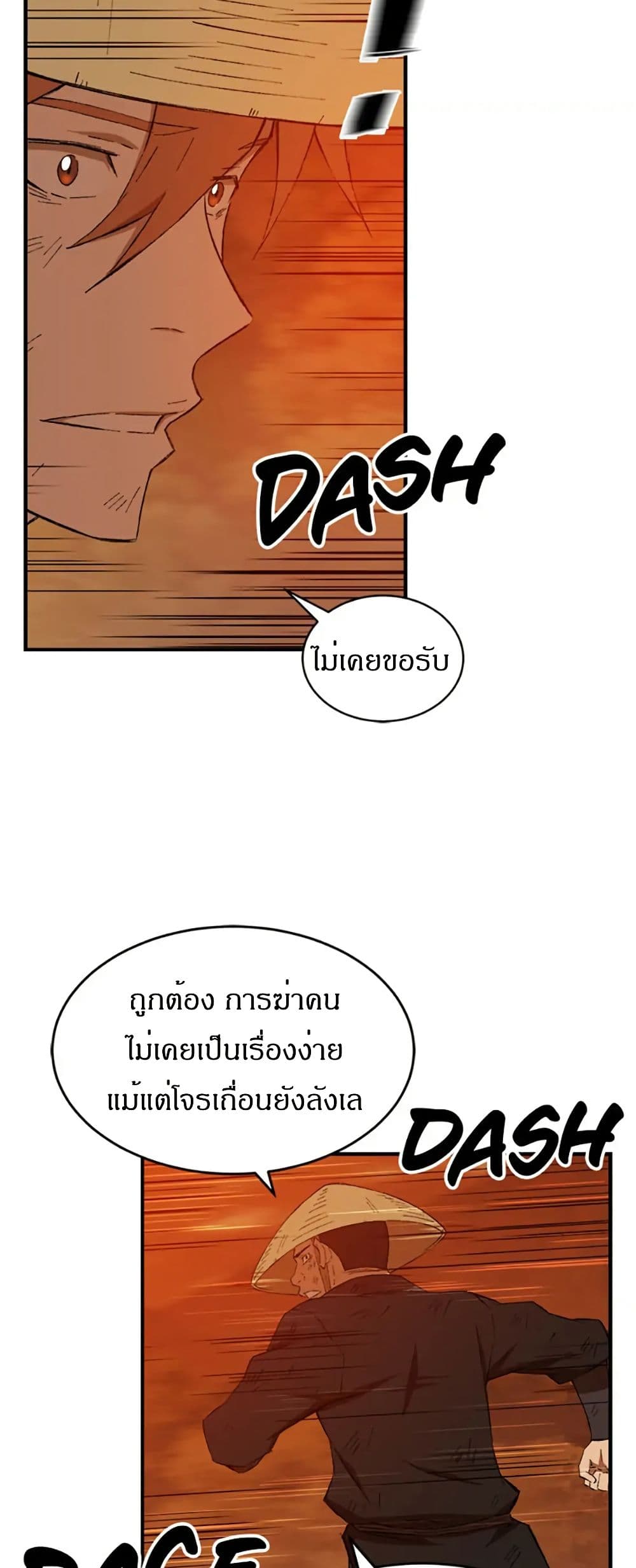 Sunyu of the Shadowless page 26