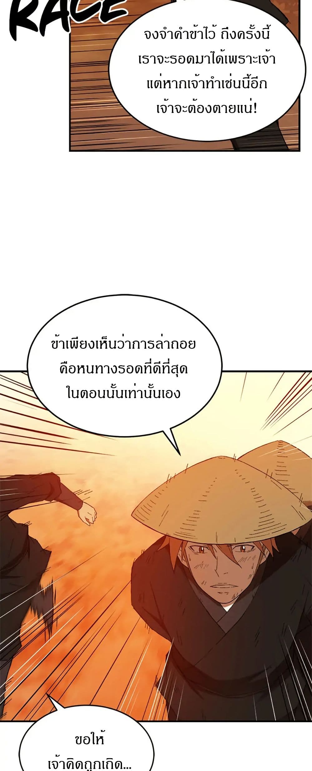 Sunyu of the Shadowless page 27