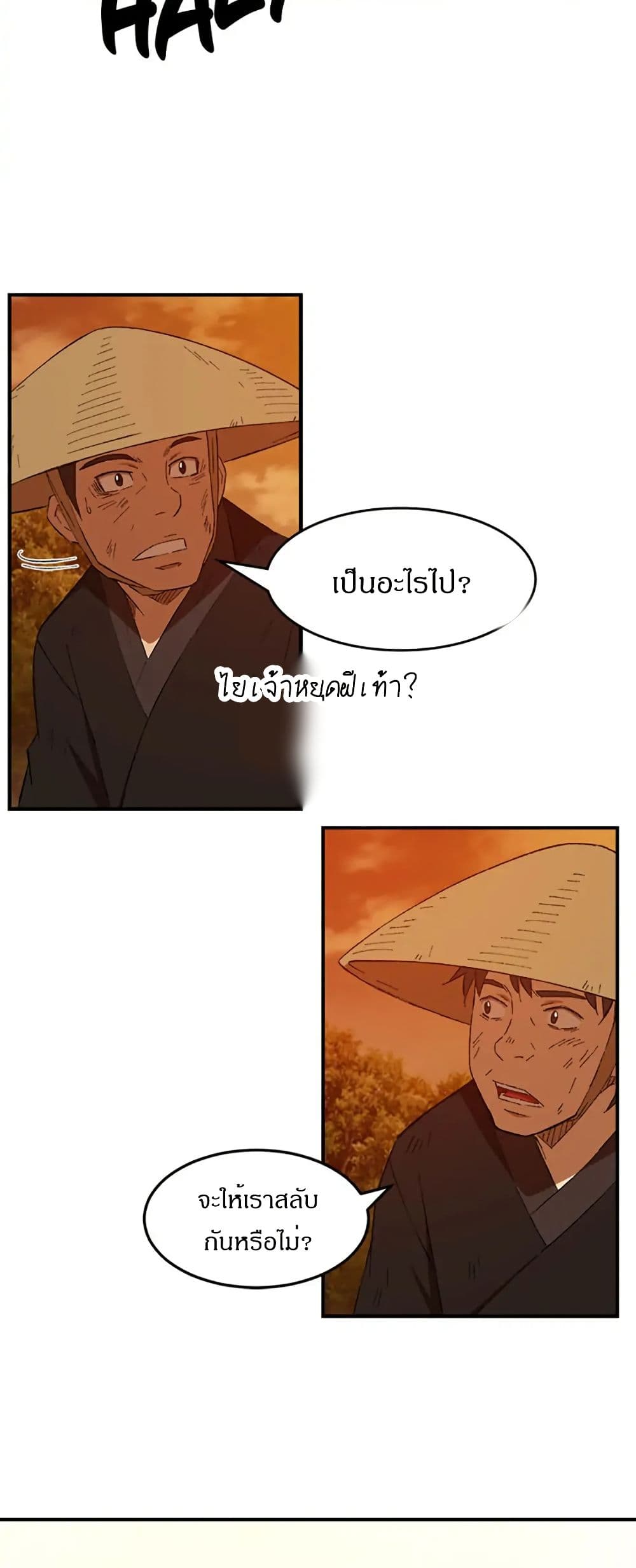Sunyu of the Shadowless page 29