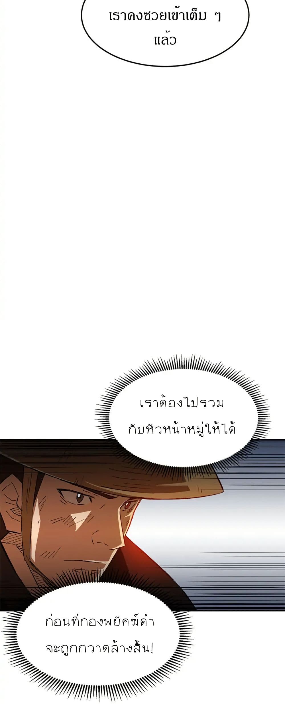 Sunyu of the Shadowless page 38