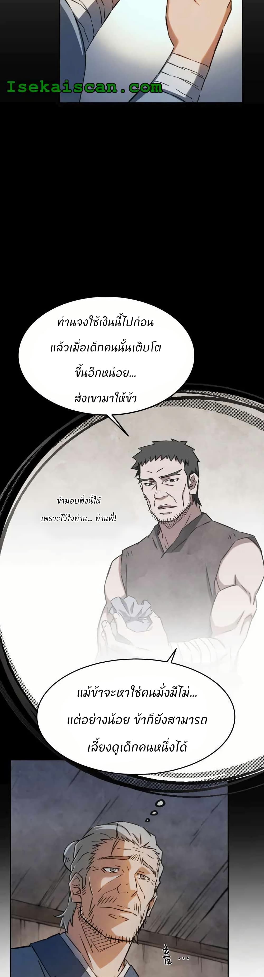 Sunyu of the Shadowless page 3