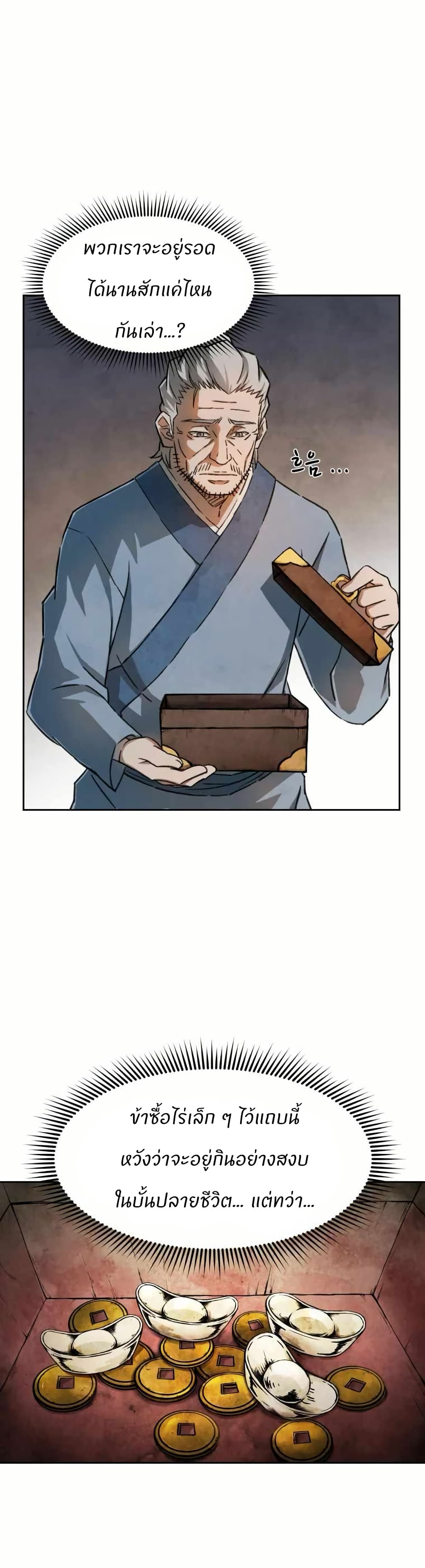 Sunyu of the Shadowless page 5
