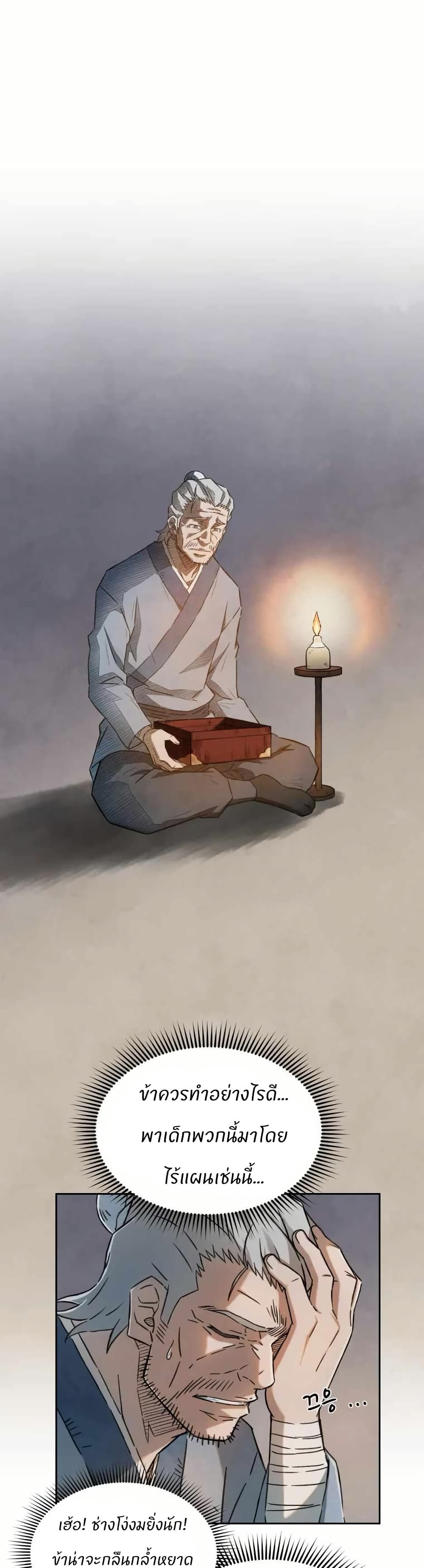 Sunyu of the Shadowless page 6