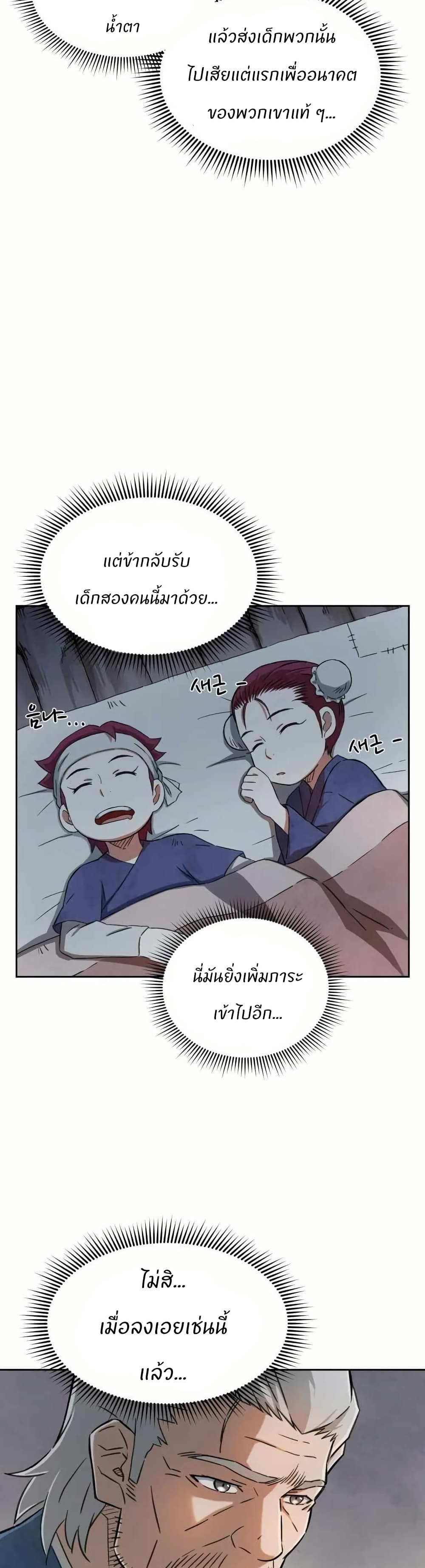 Sunyu of the Shadowless page 7