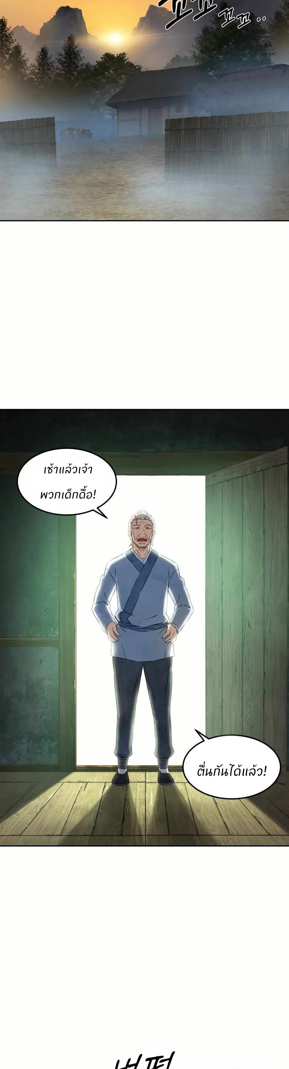 Sunyu of the Shadowless page 9