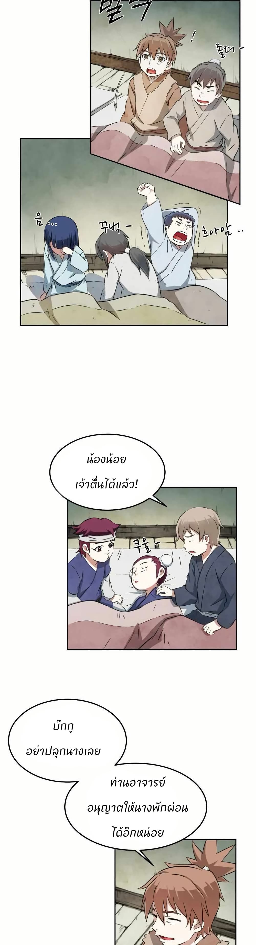 Sunyu of the Shadowless page 10