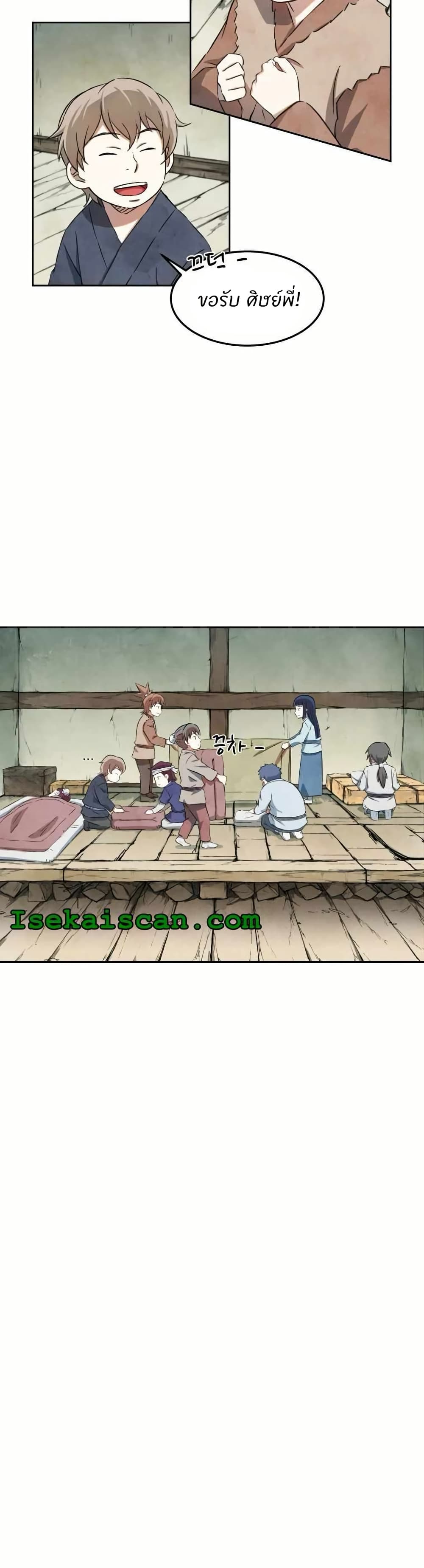 Sunyu of the Shadowless page 11