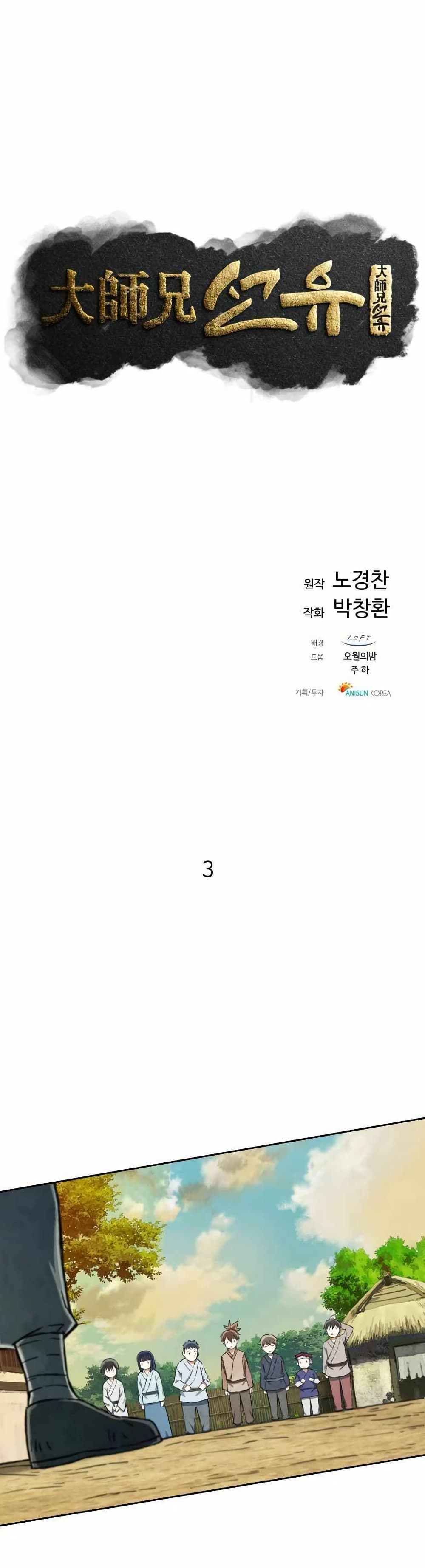 Sunyu of the Shadowless page 12