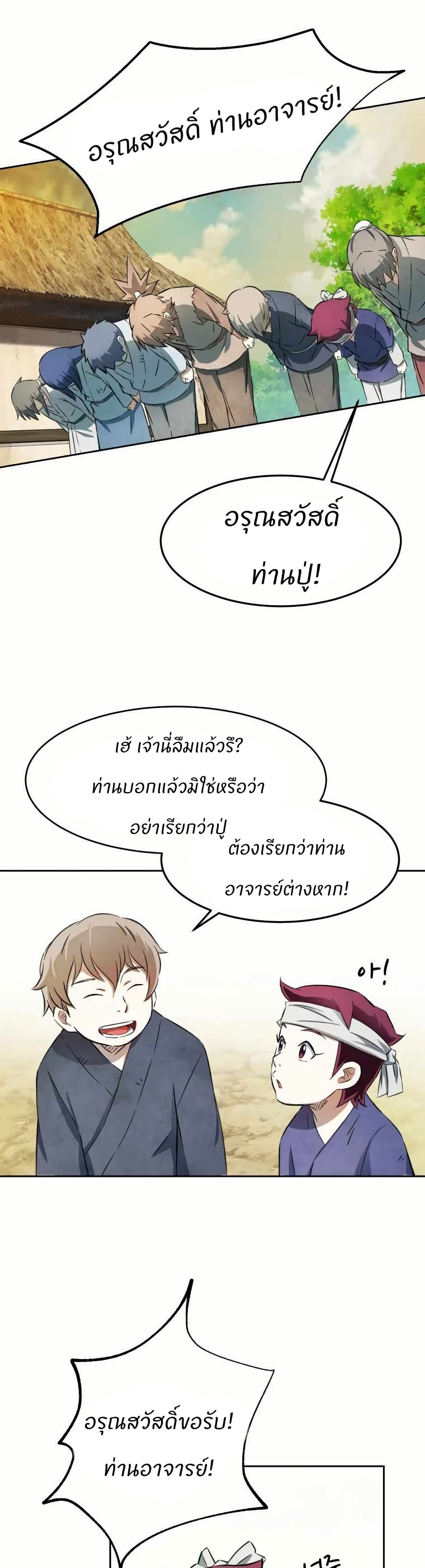 Sunyu of the Shadowless page 13