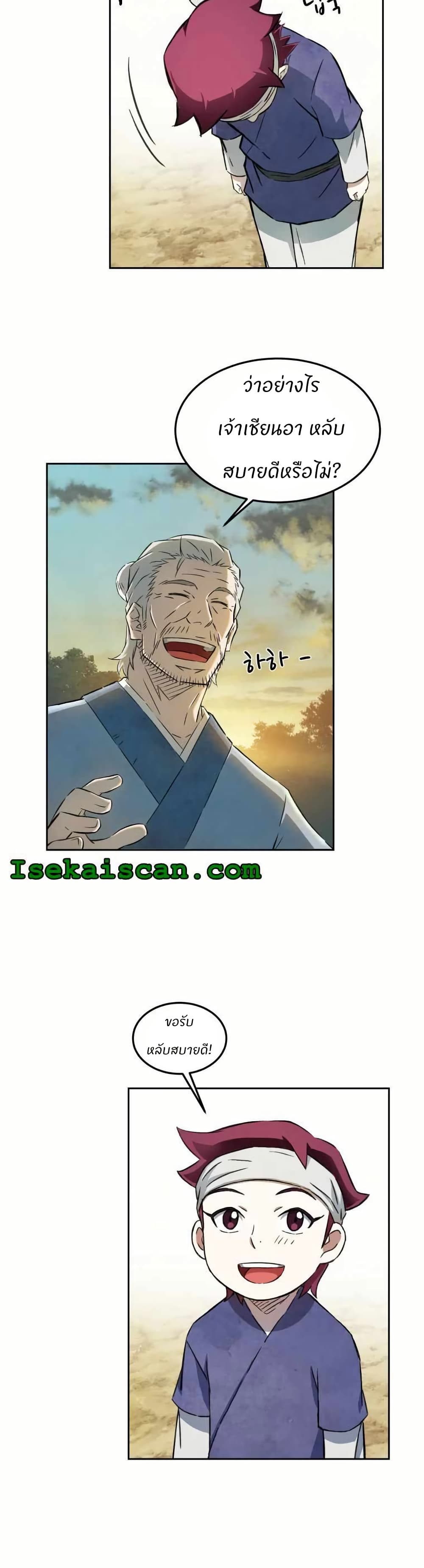 Sunyu of the Shadowless page 14