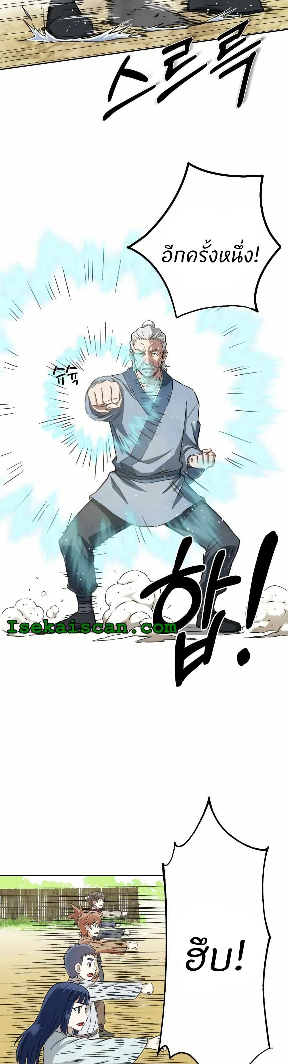 Sunyu of the Shadowless page 17