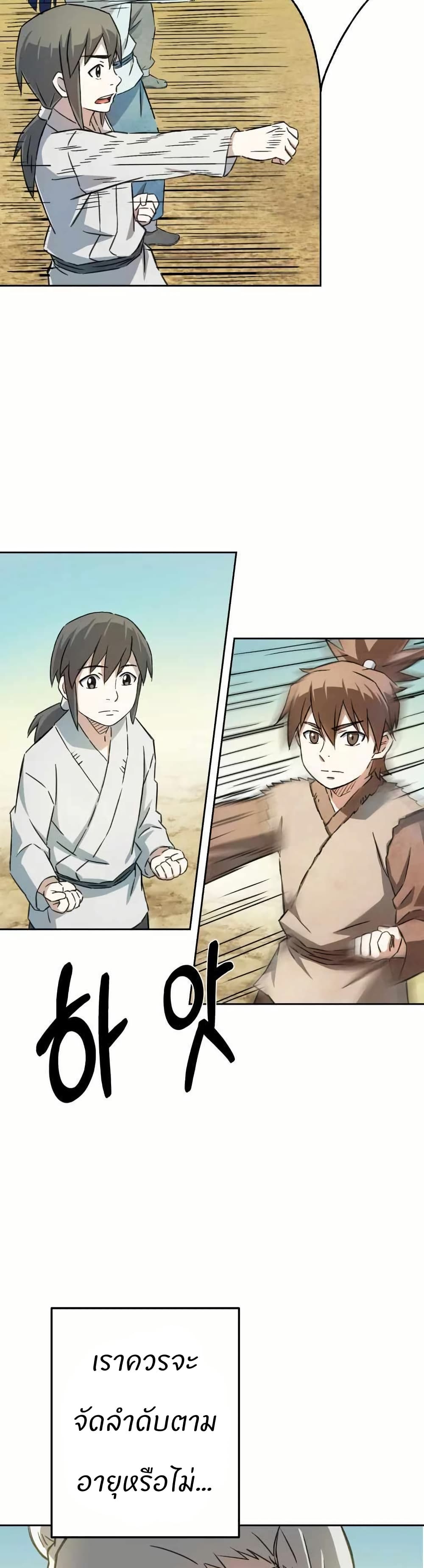 Sunyu of the Shadowless page 18