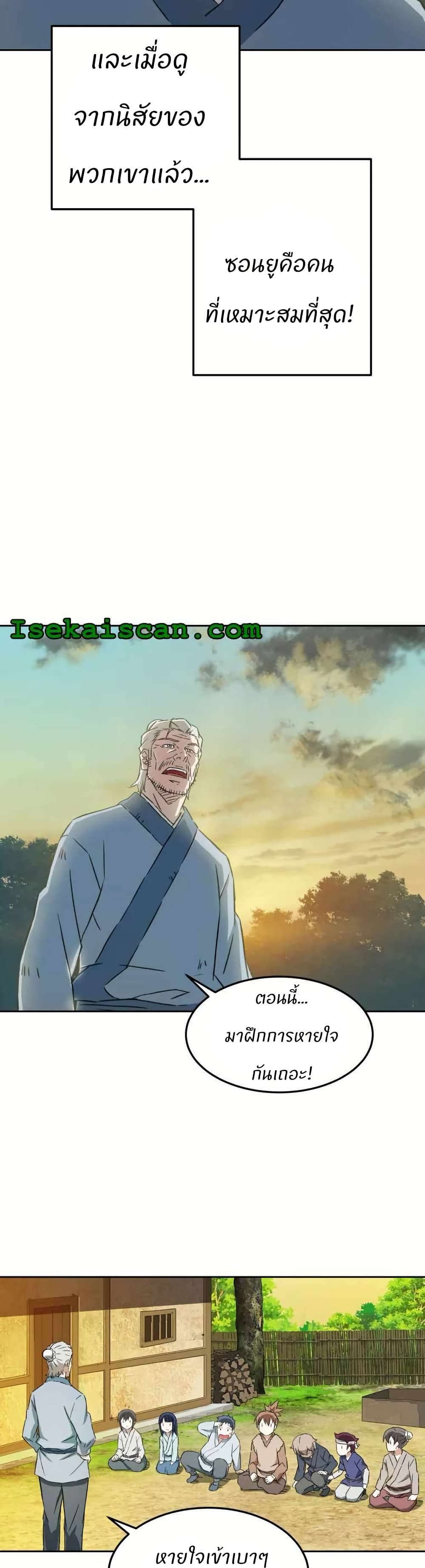 Sunyu of the Shadowless page 20