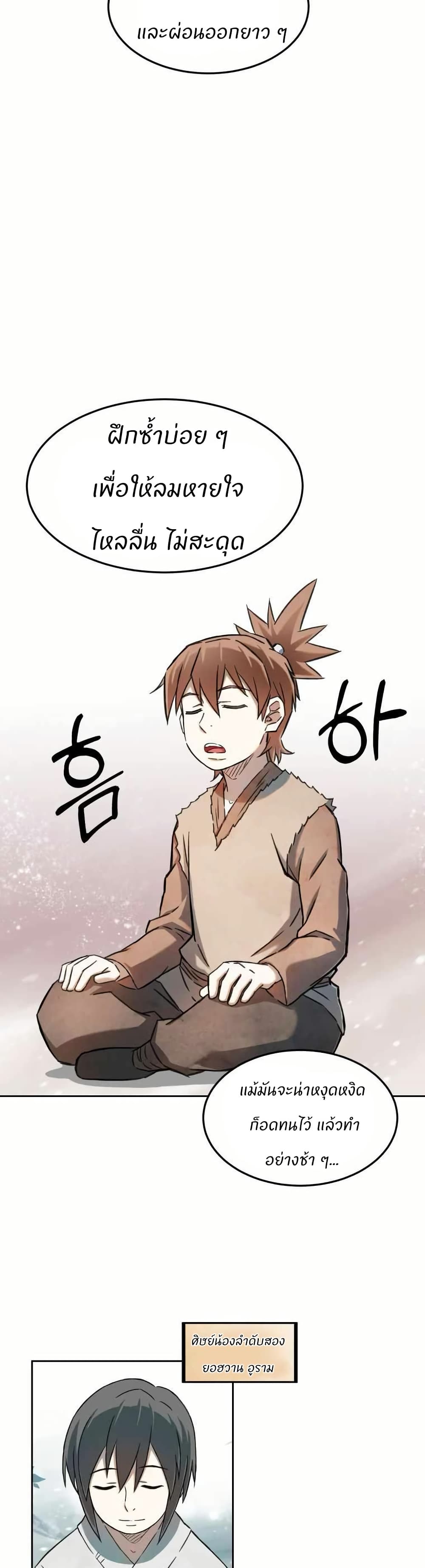 Sunyu of the Shadowless page 21