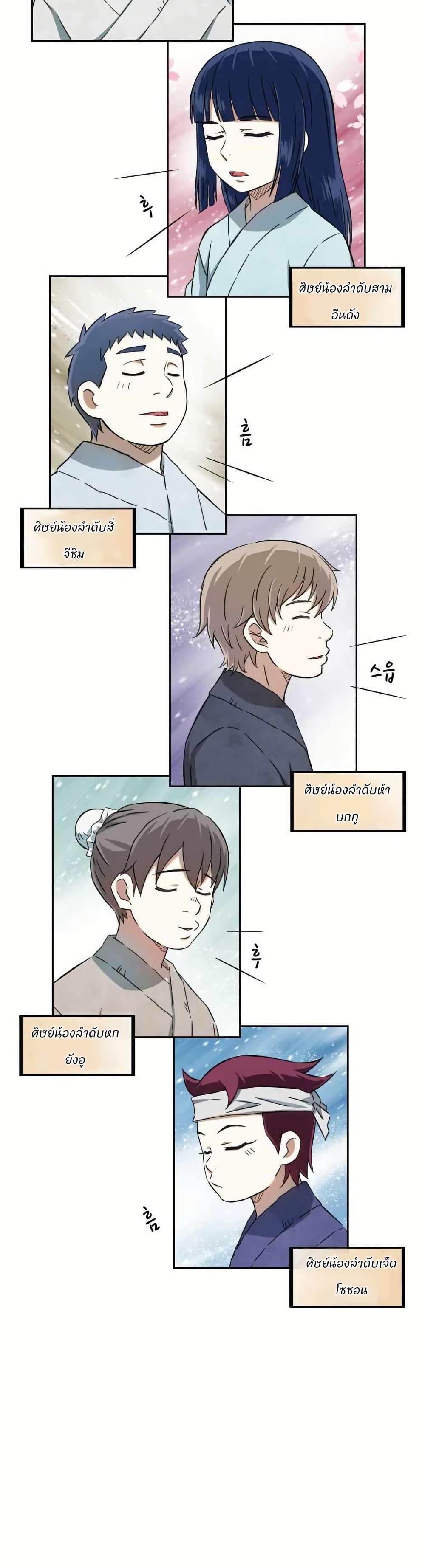 Sunyu of the Shadowless page 22