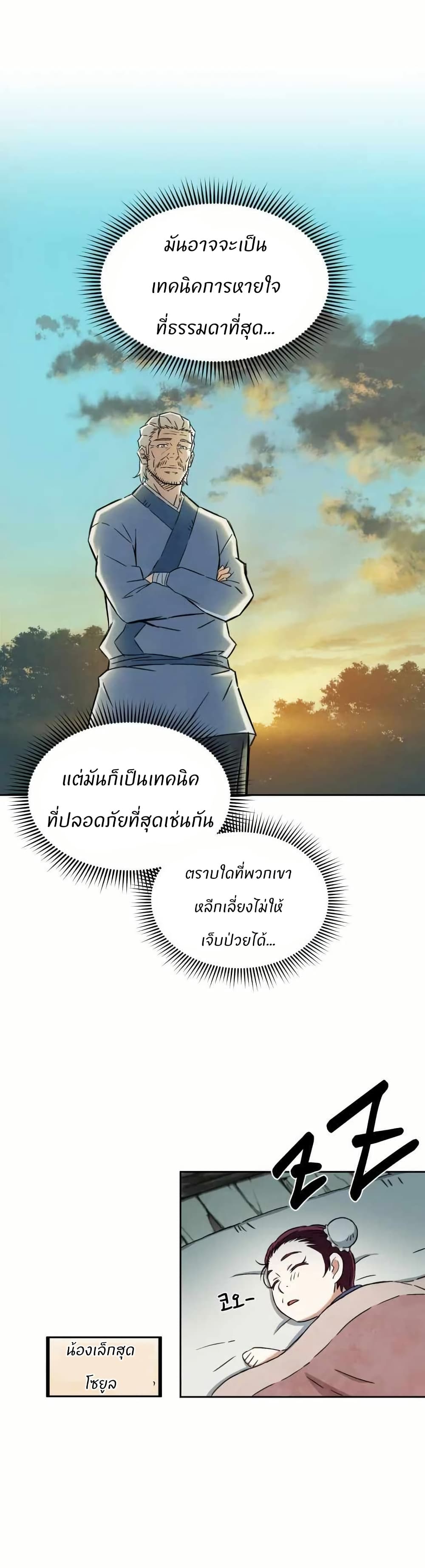 Sunyu of the Shadowless page 23