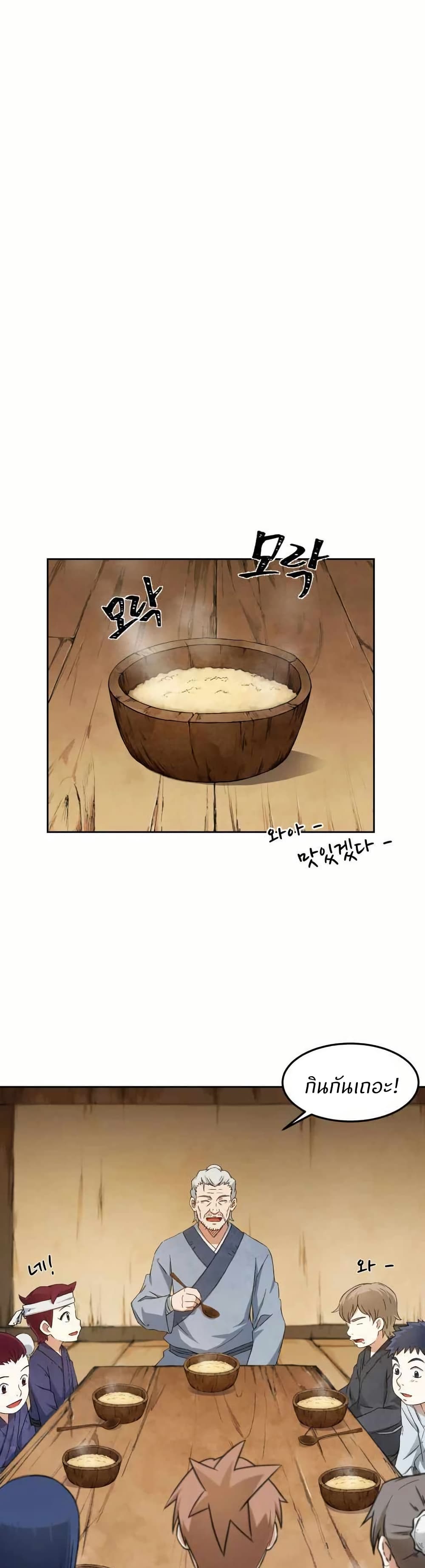 Sunyu of the Shadowless page 24