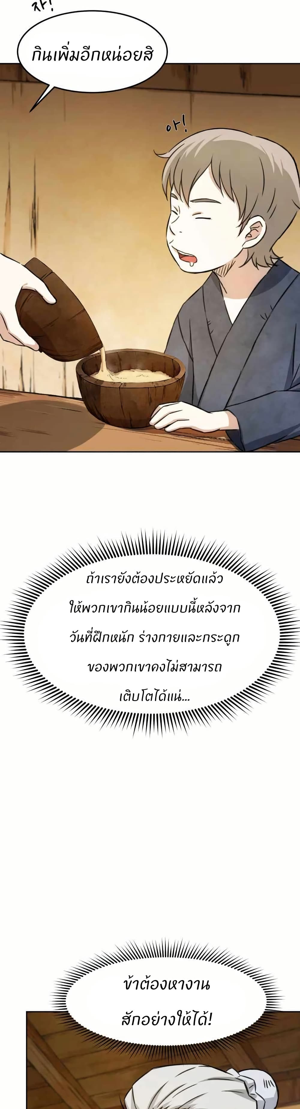 Sunyu of the Shadowless page 26