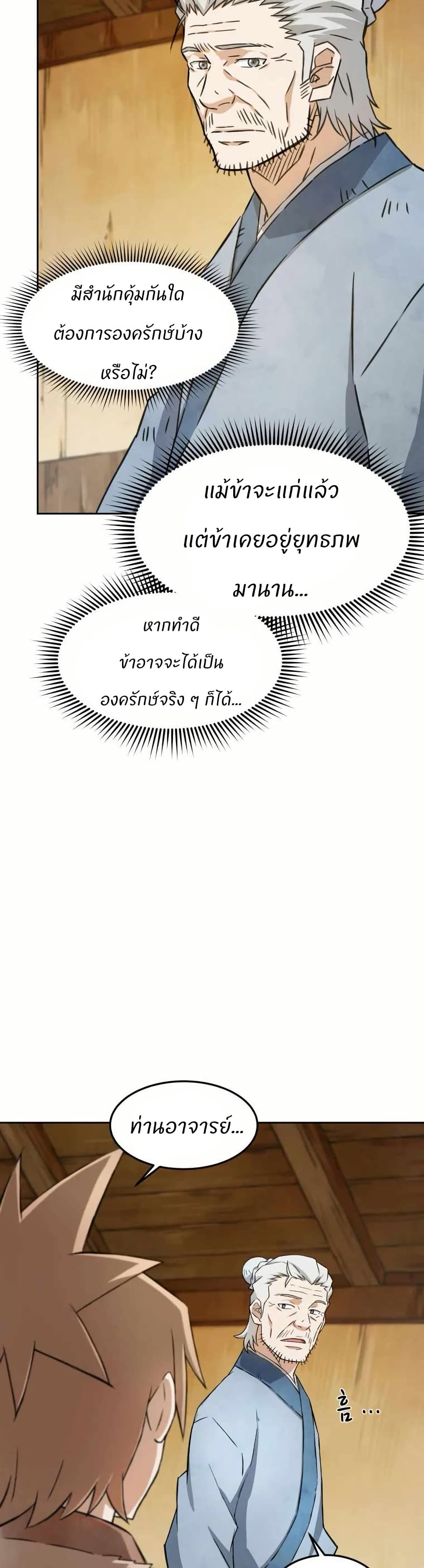 Sunyu of the Shadowless page 27