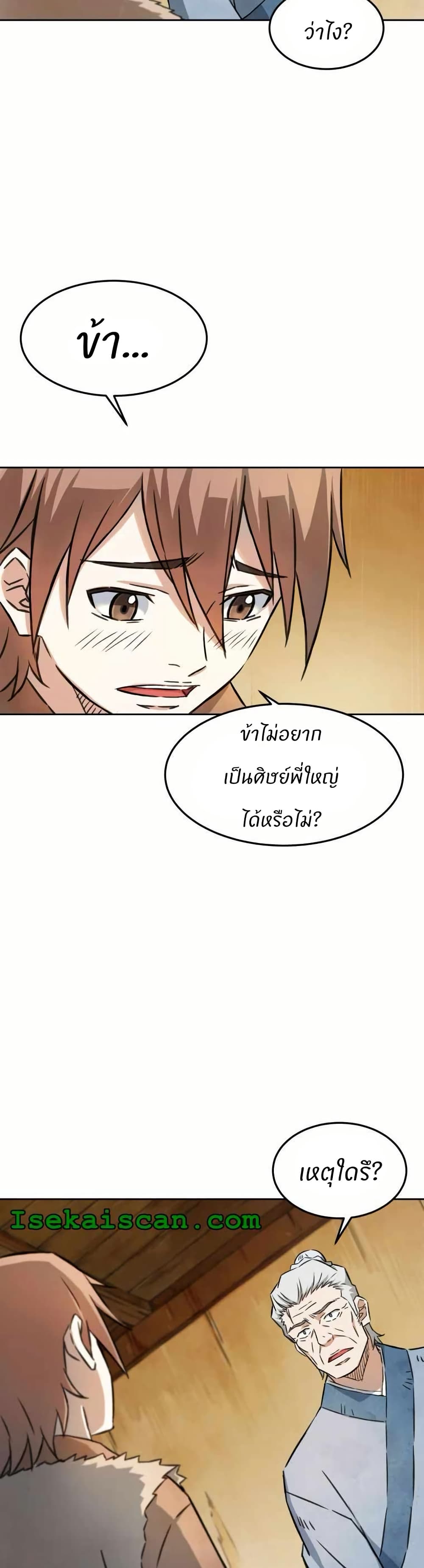 Sunyu of the Shadowless page 28