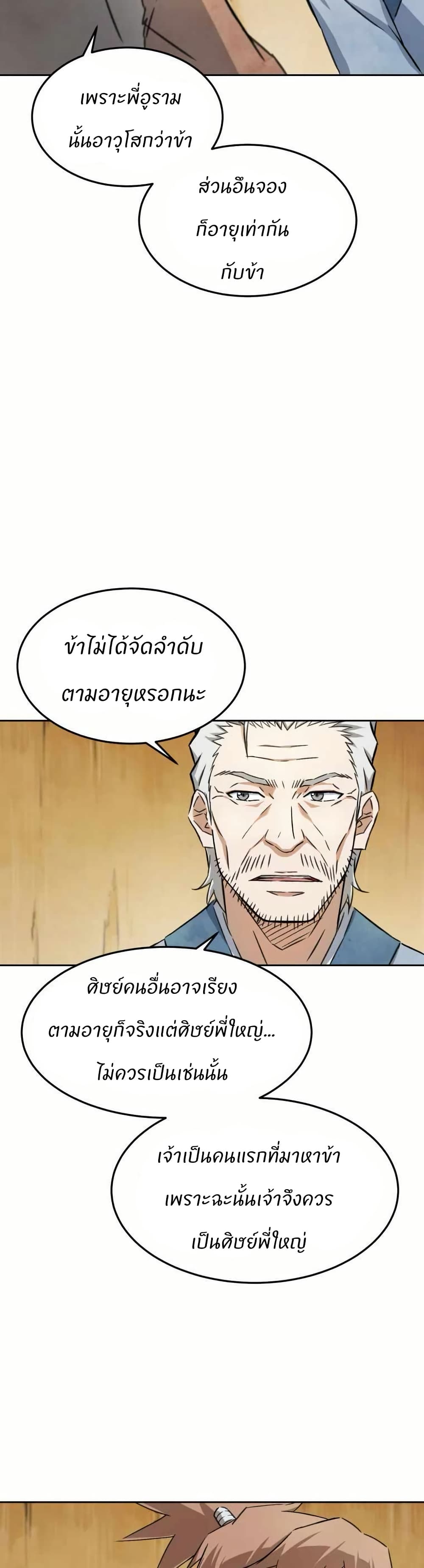 Sunyu of the Shadowless page 29