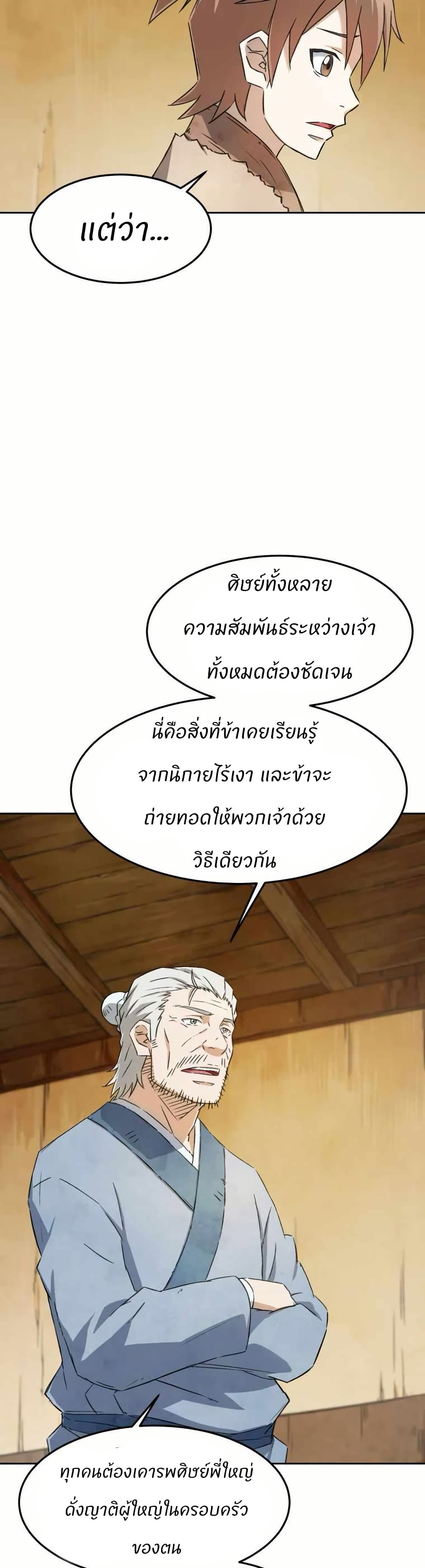 Sunyu of the Shadowless page 30