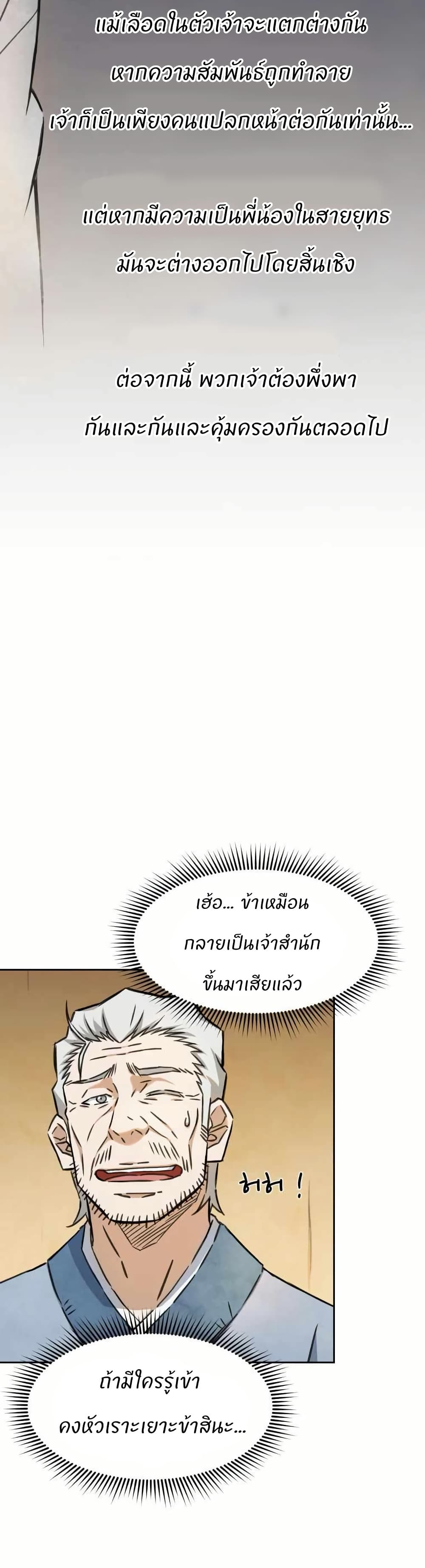 Sunyu of the Shadowless page 32