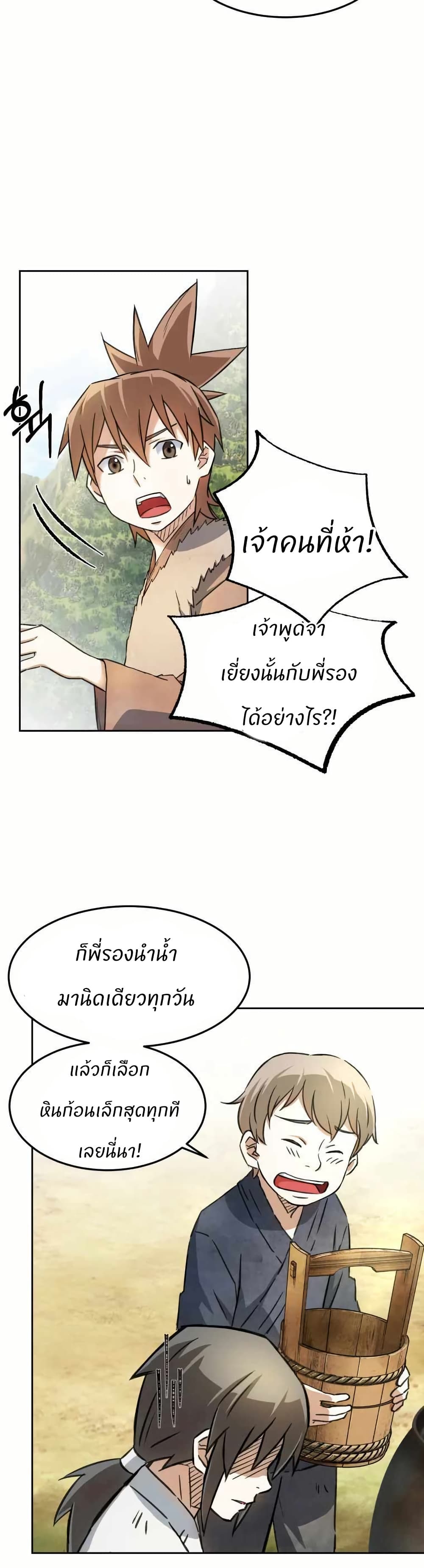 Sunyu of the Shadowless page 35