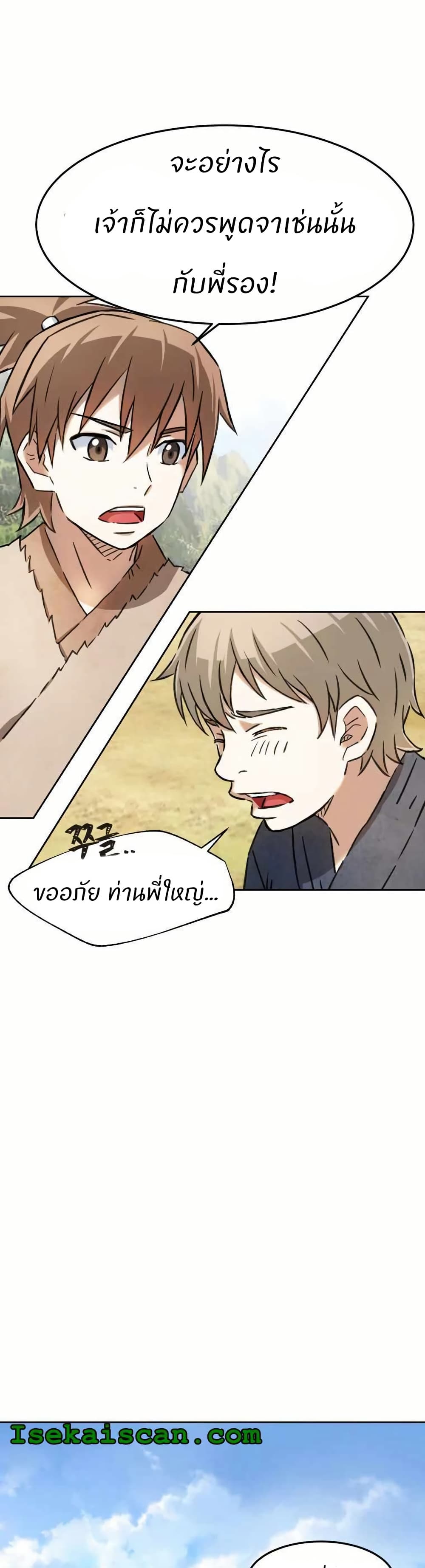 Sunyu of the Shadowless page 36