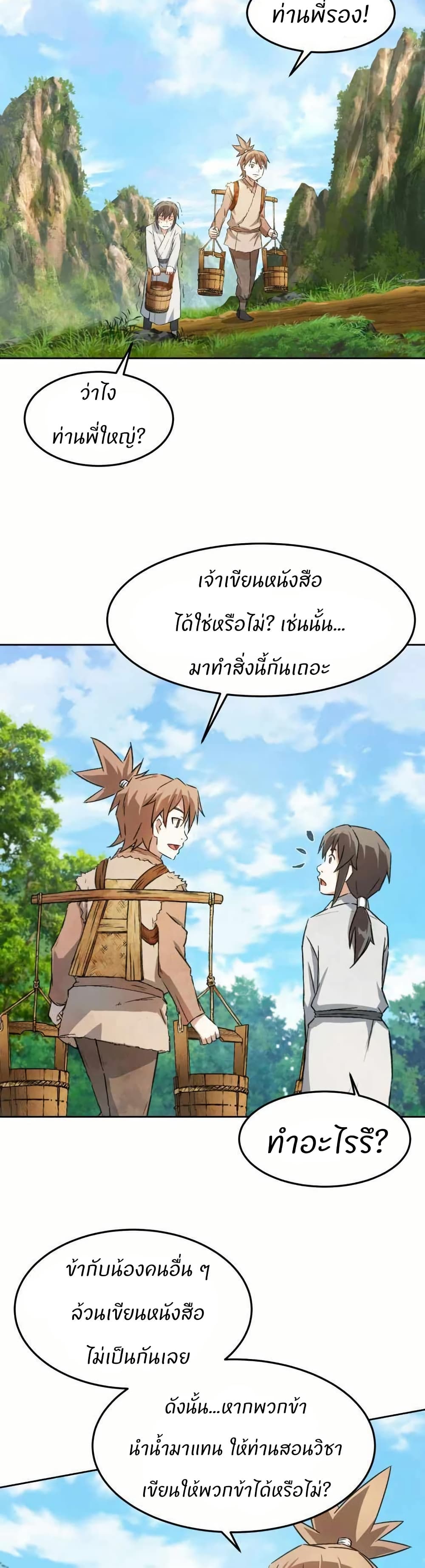Sunyu of the Shadowless page 37