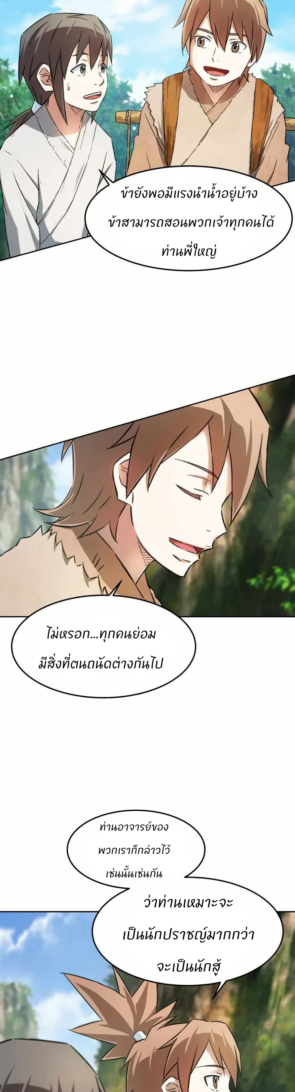 Sunyu of the Shadowless page 38