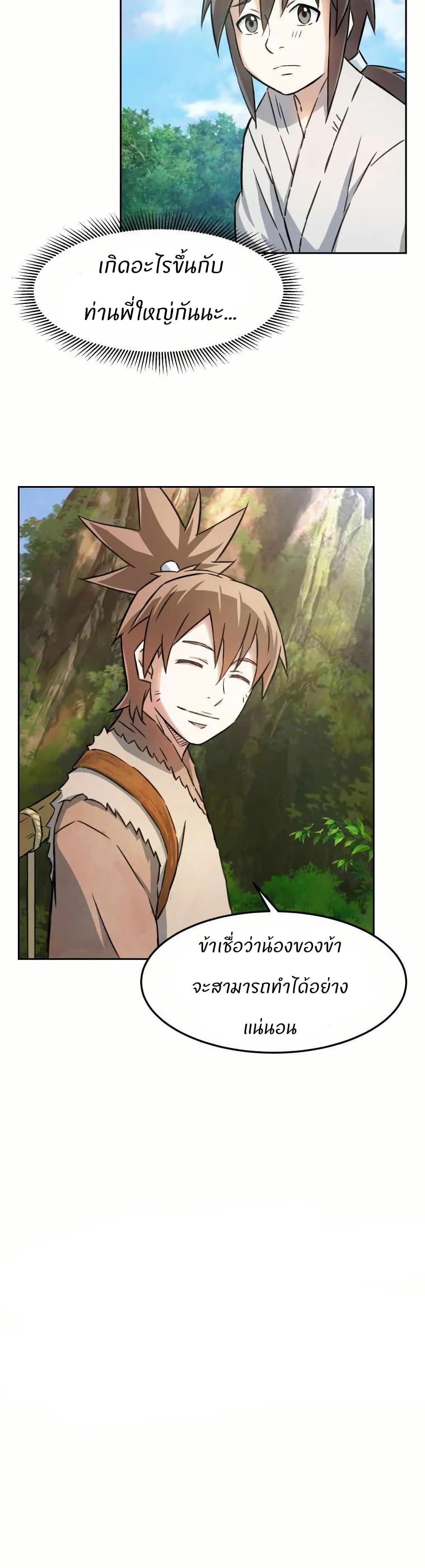 Sunyu of the Shadowless page 40