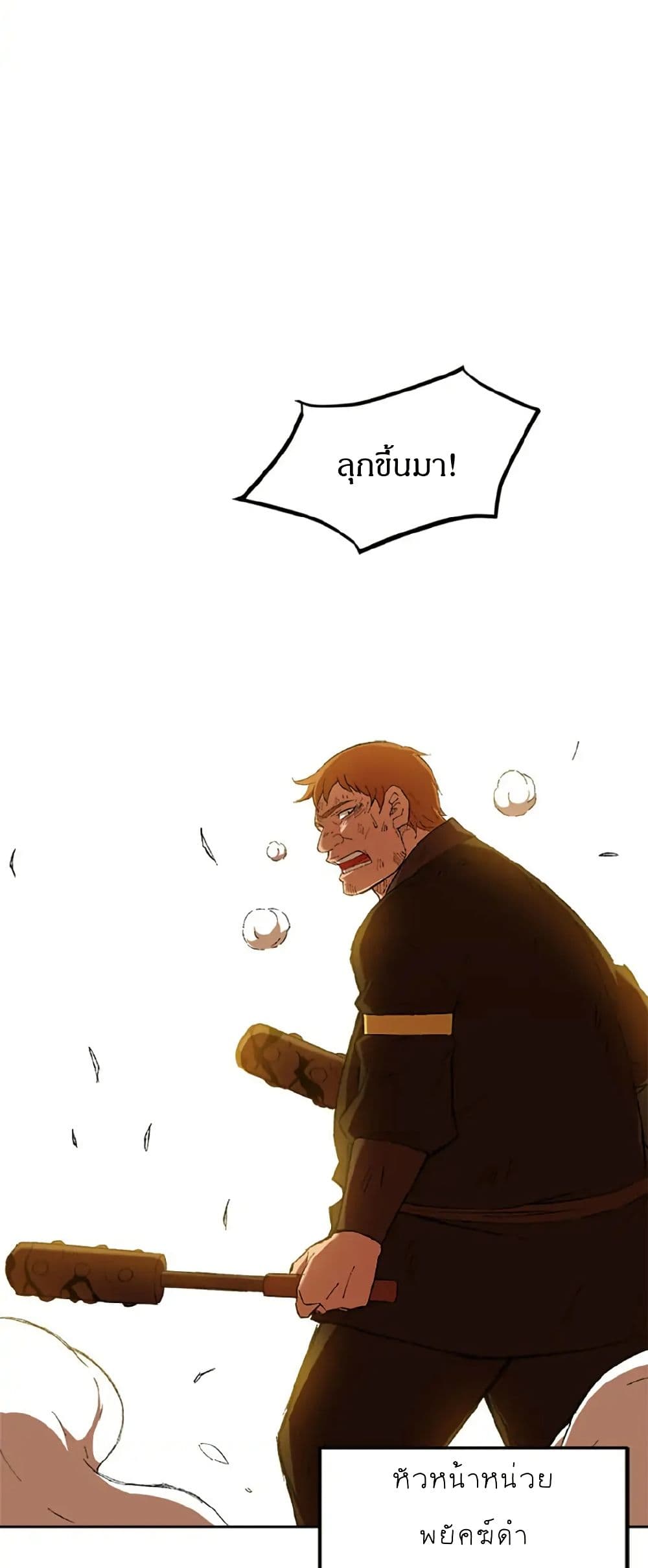 Sunyu of the Shadowless page 5