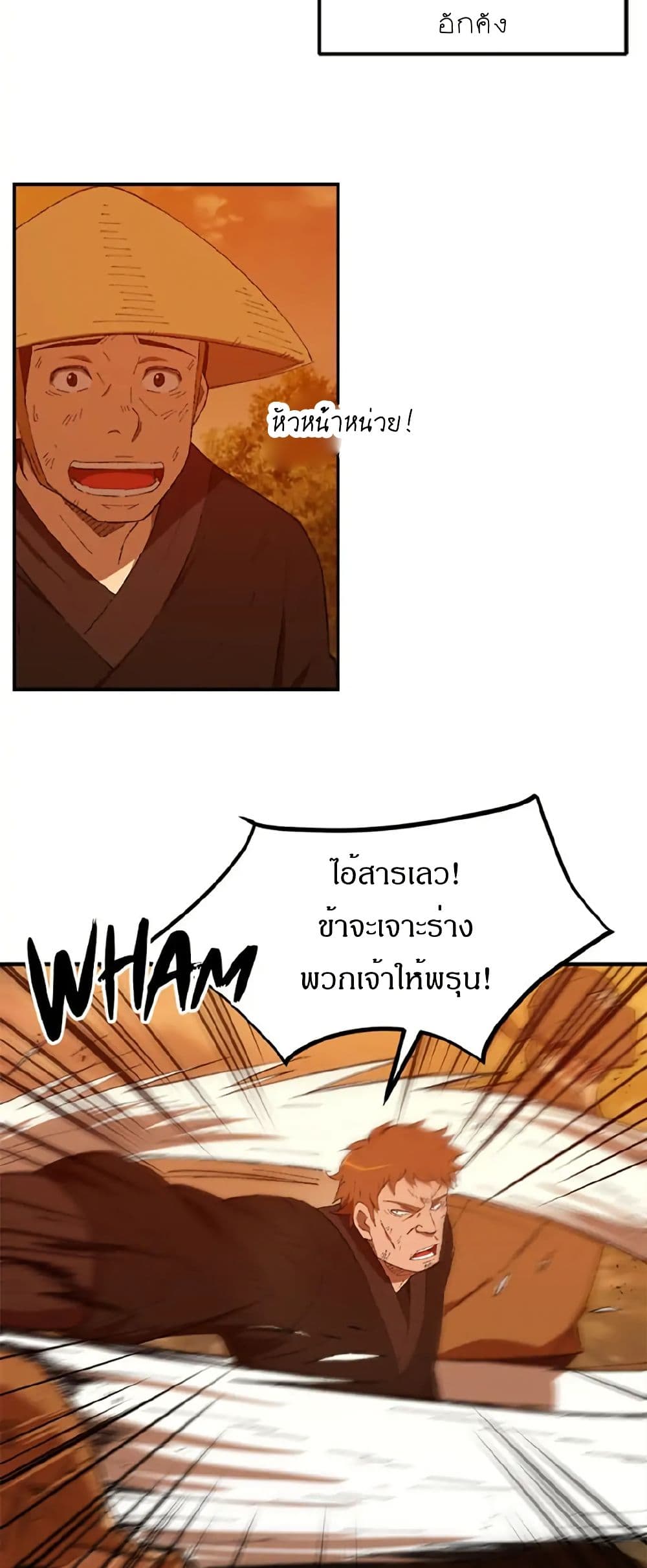 Sunyu of the Shadowless page 6