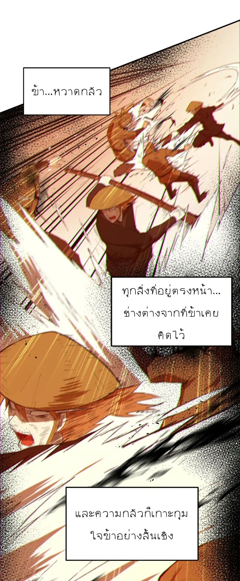 Sunyu of the Shadowless page 11