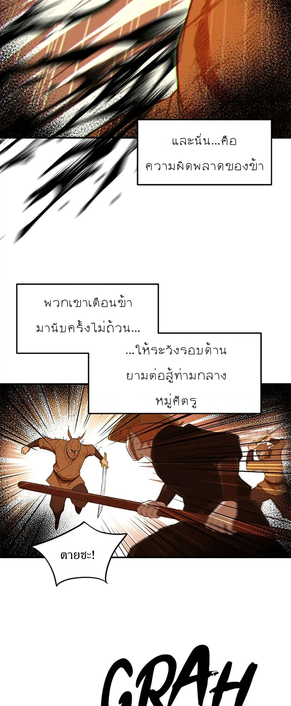 Sunyu of the Shadowless page 12