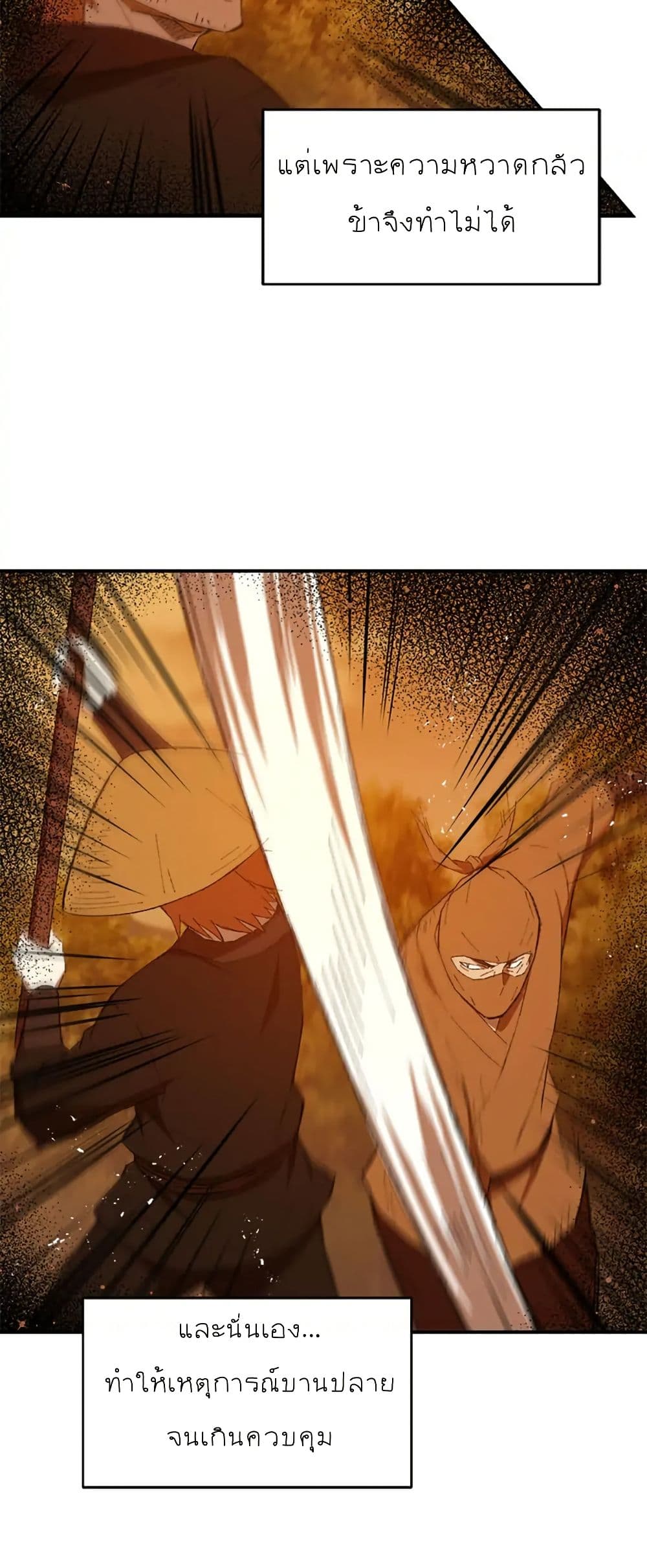 Sunyu of the Shadowless page 14