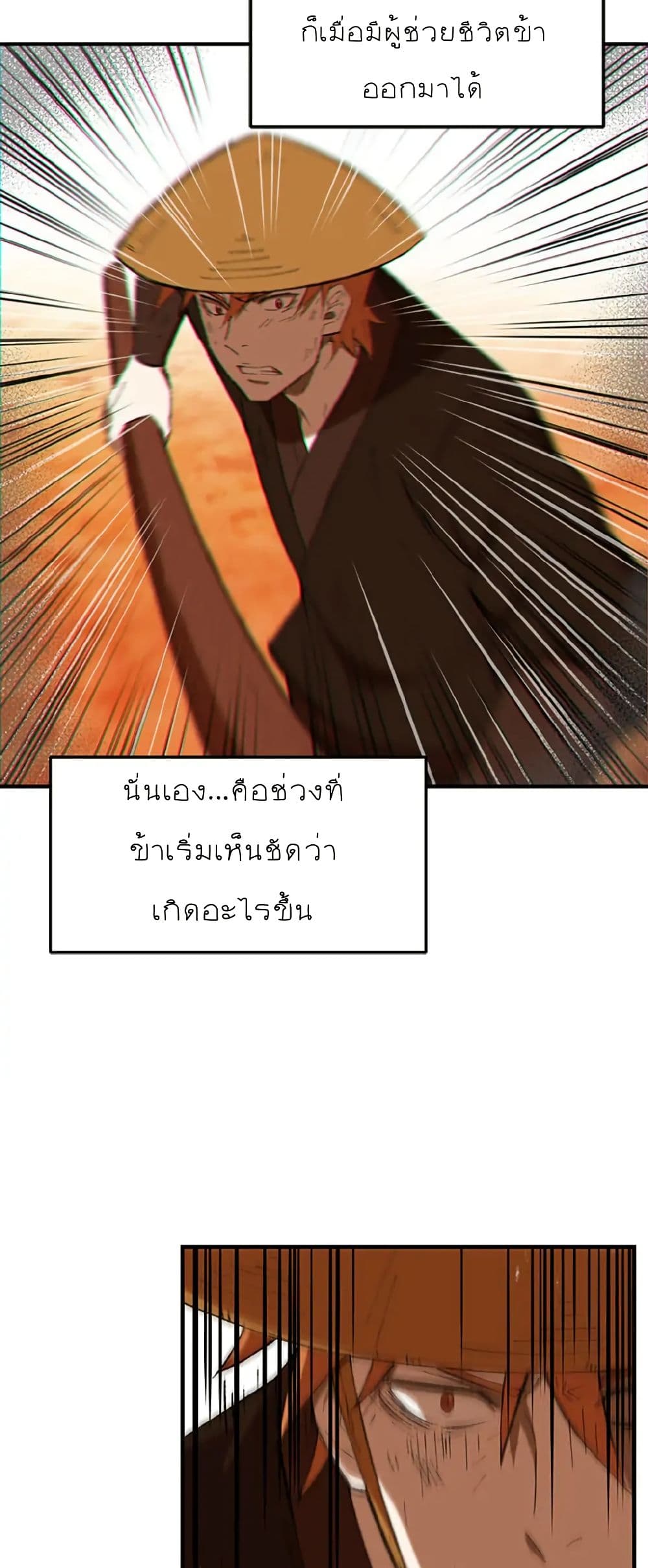 Sunyu of the Shadowless page 18