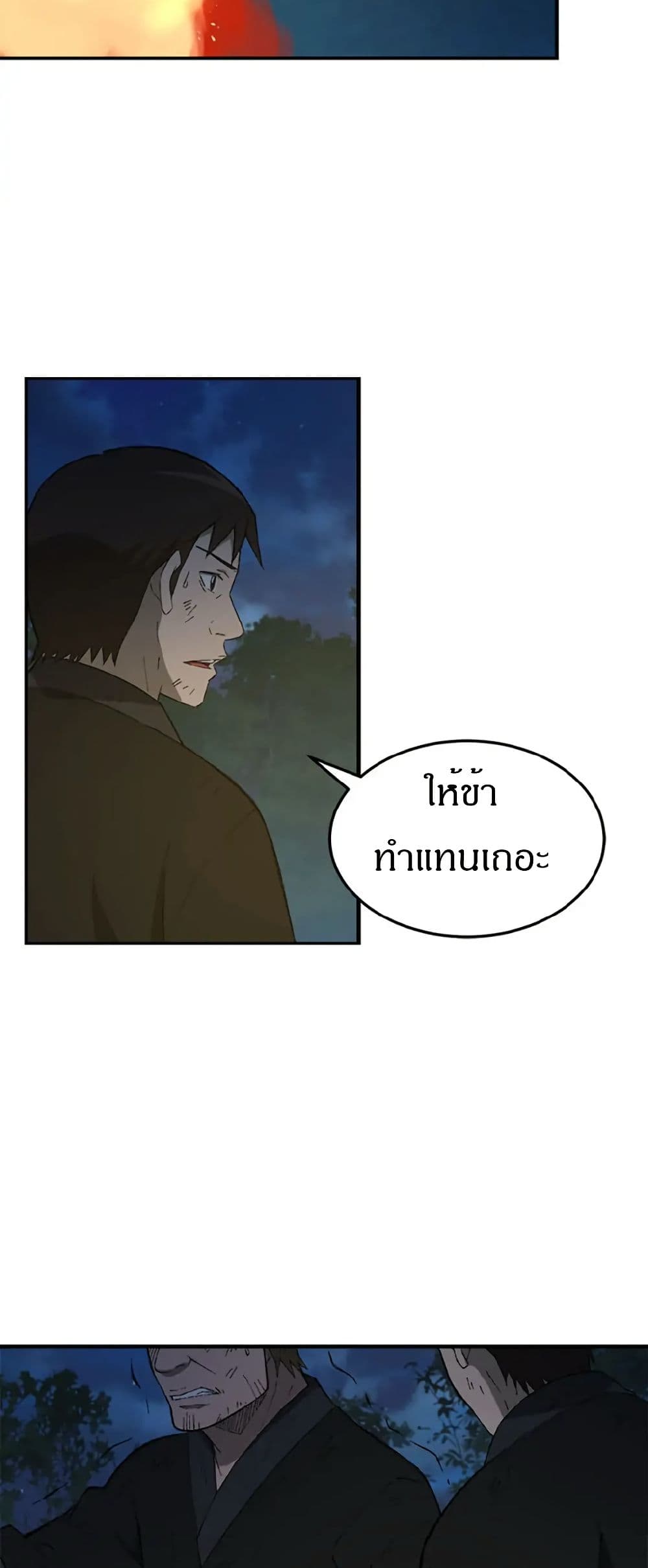 Sunyu of the Shadowless page 22