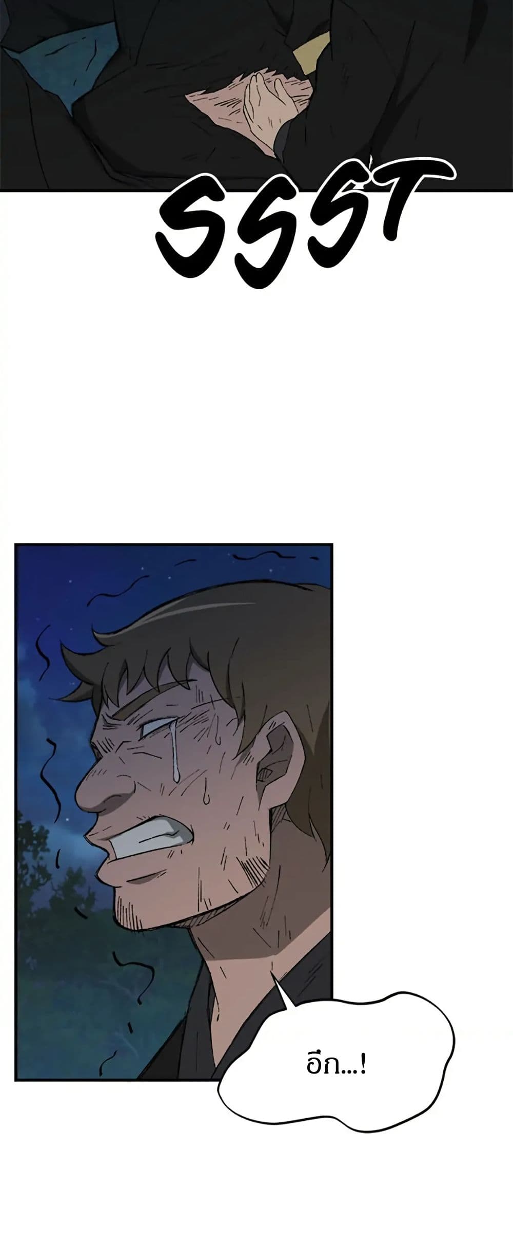 Sunyu of the Shadowless page 23