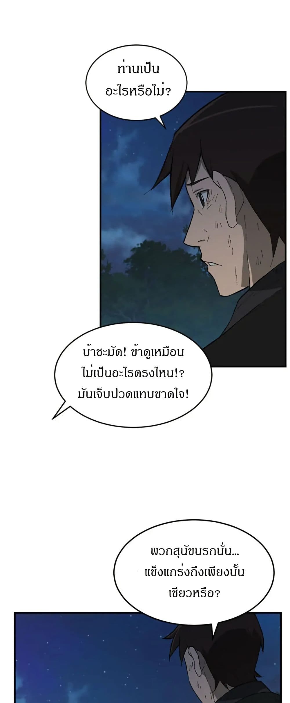 Sunyu of the Shadowless page 24