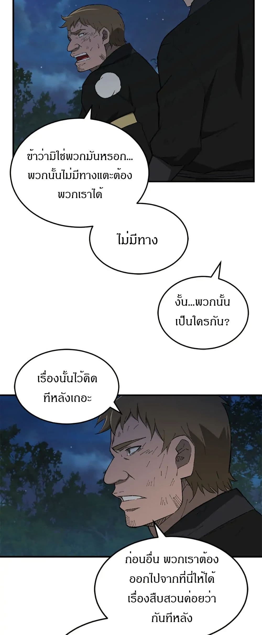 Sunyu of the Shadowless page 25