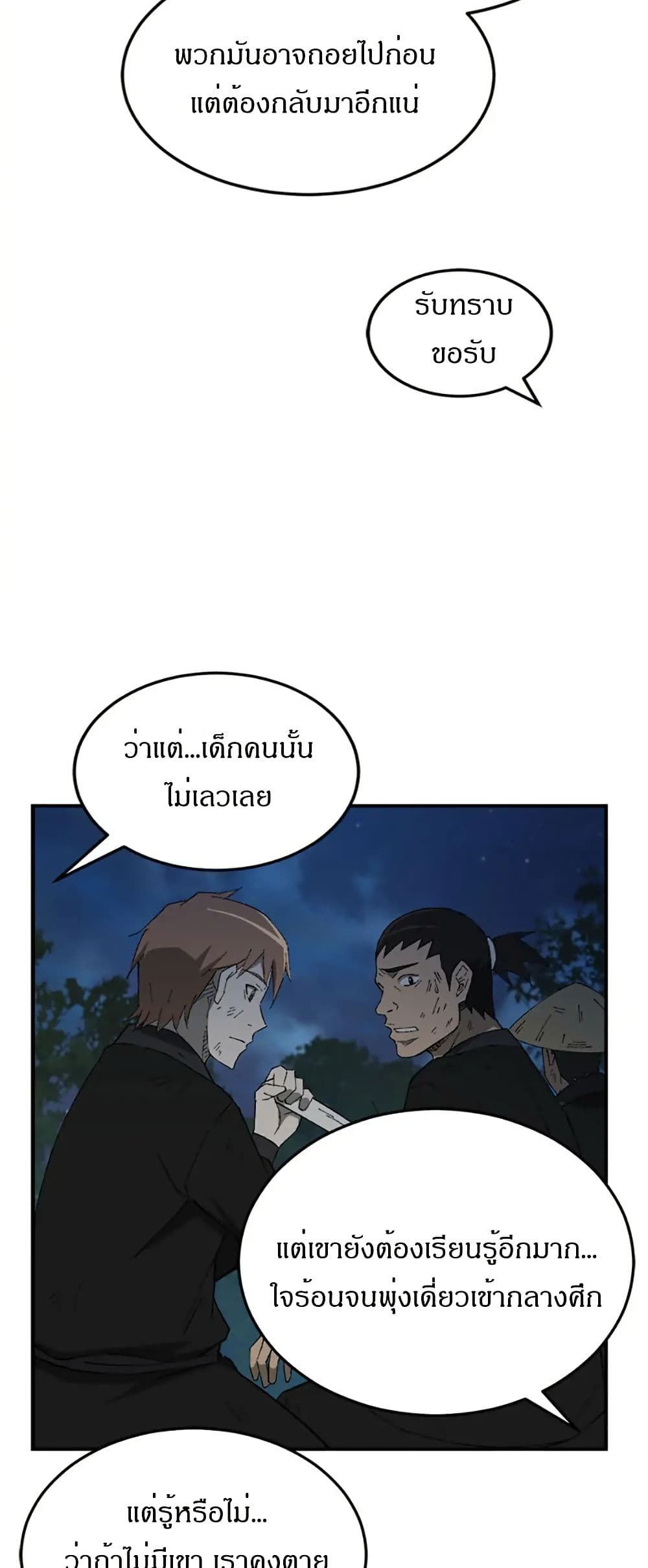 Sunyu of the Shadowless page 26
