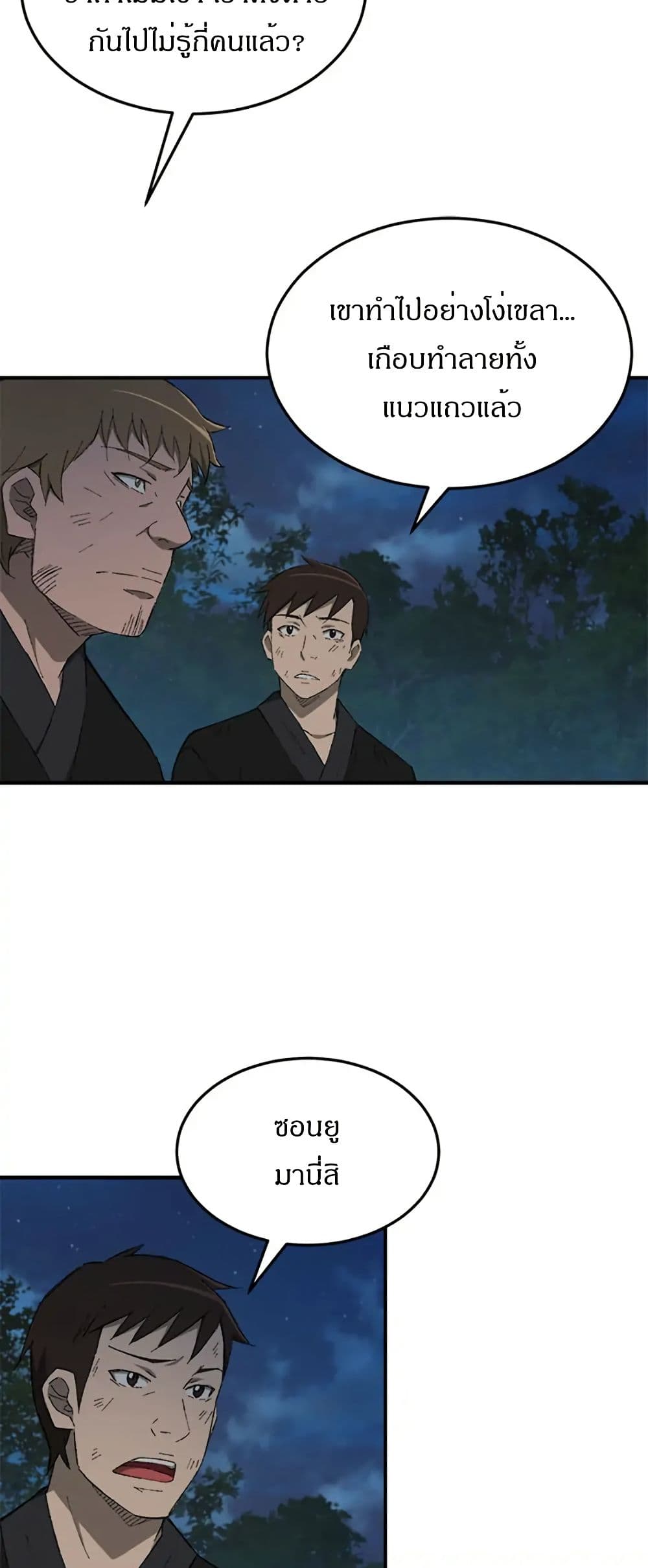 Sunyu of the Shadowless page 27
