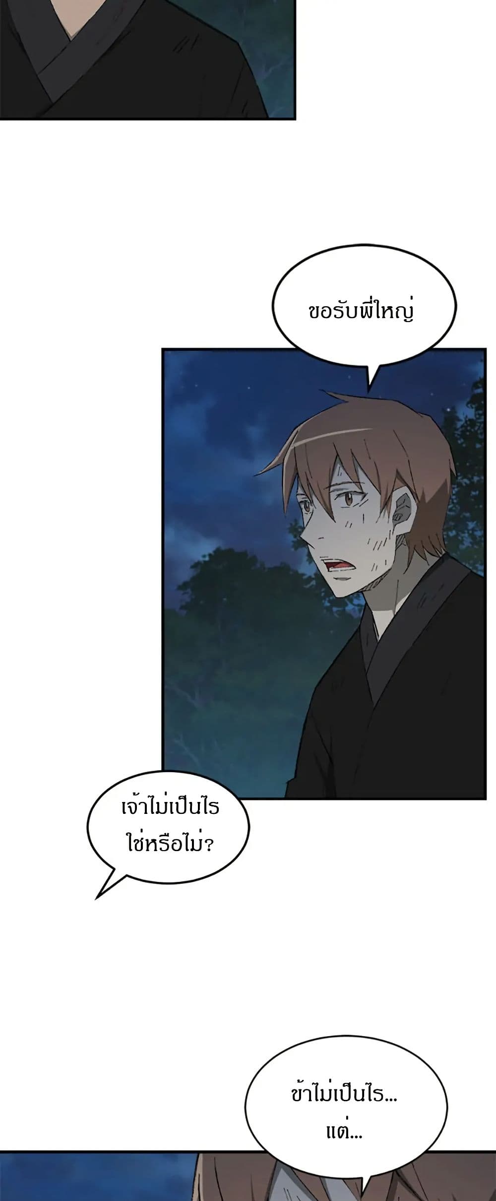 Sunyu of the Shadowless page 28