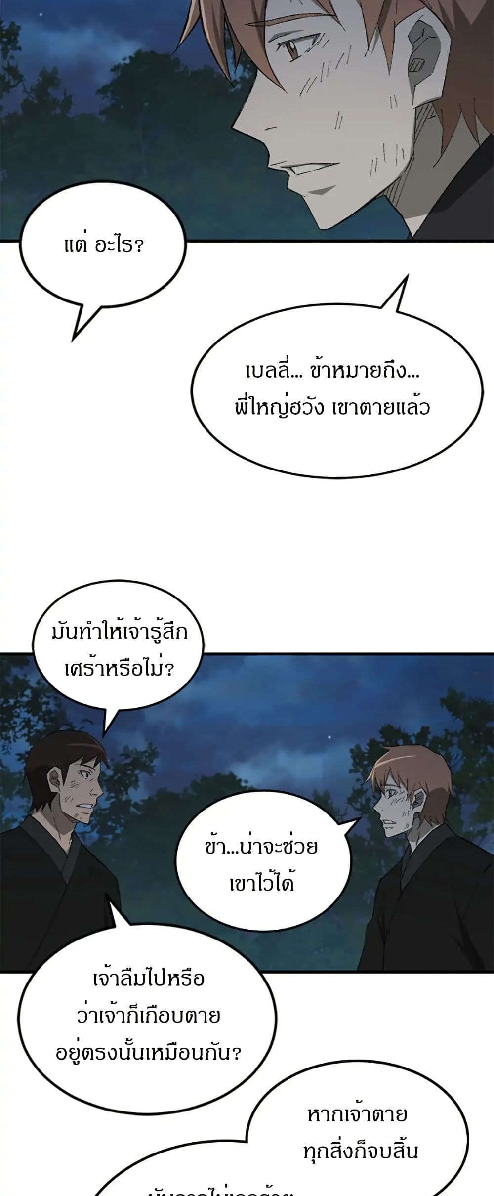 Sunyu of the Shadowless page 29