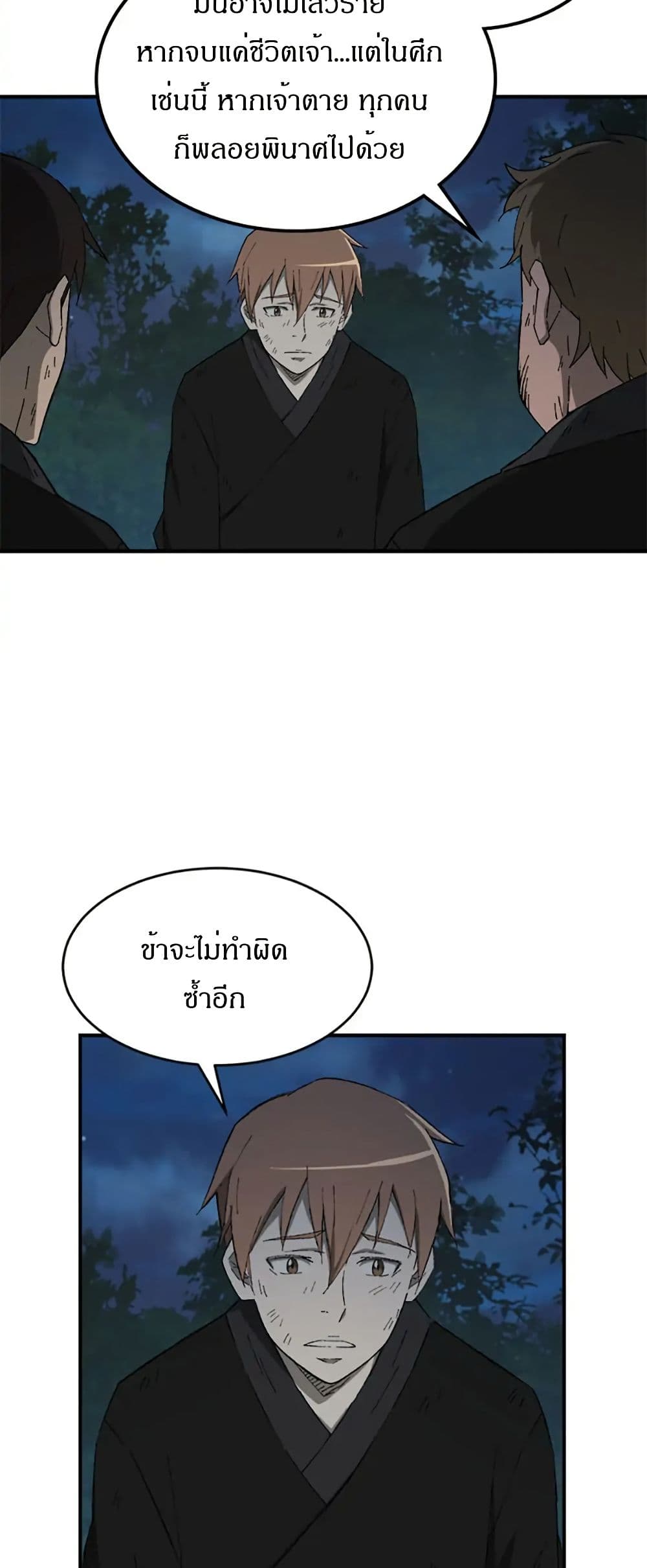 Sunyu of the Shadowless page 30